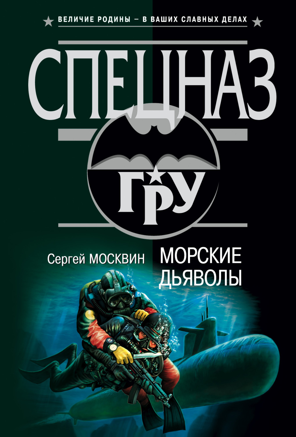 книга фанфик морские дьяволы фото 28