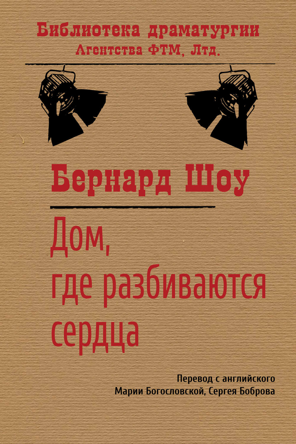 дом где разбиваются сердца семантика названия (100) фото