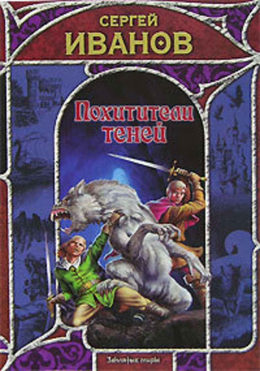 блокноты магические кожаные. иванов с. книга духов и книга теней. книга теней (malefique) 2002. книга теней fb2.