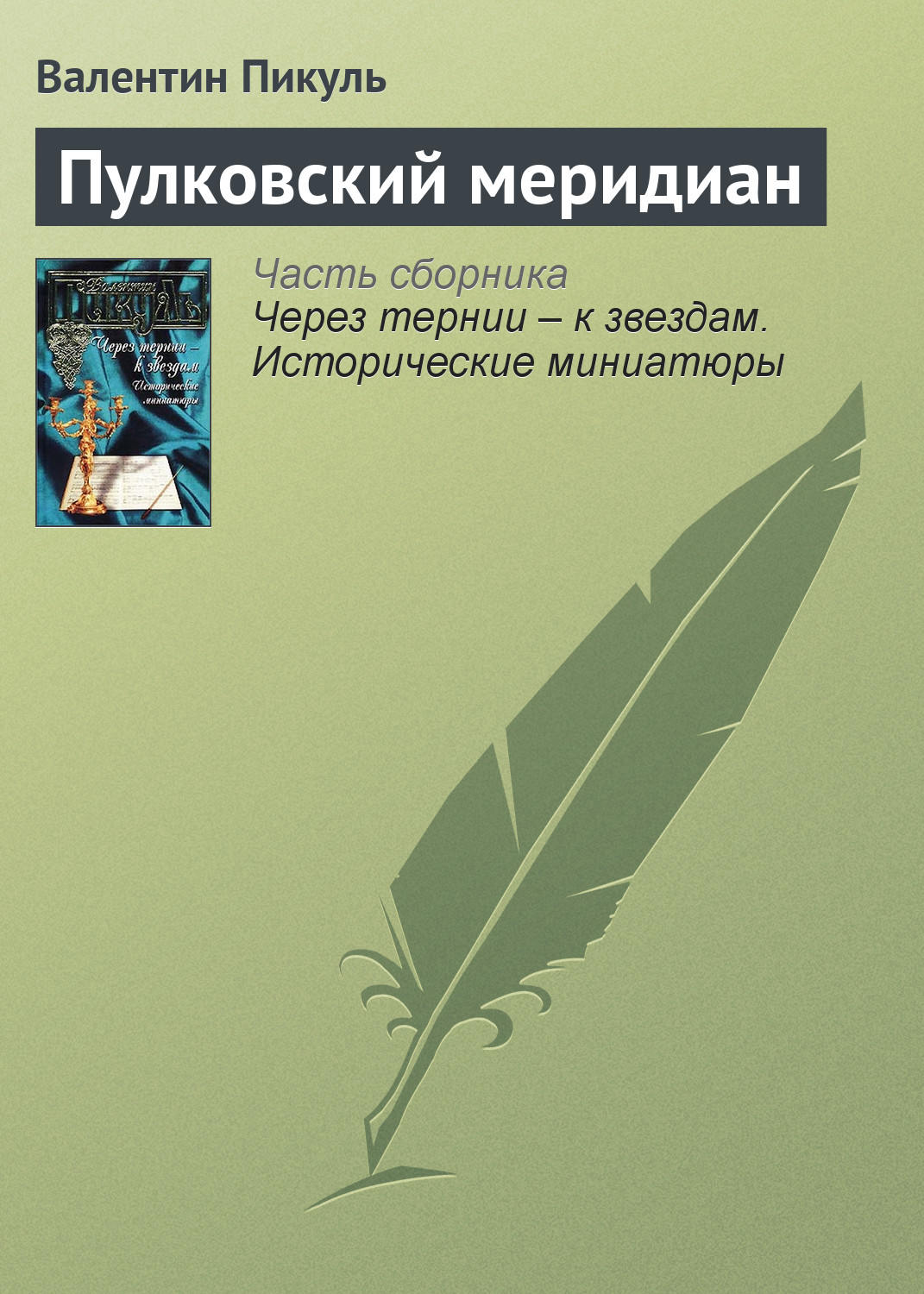 сад валентина пикуля санкт петербург