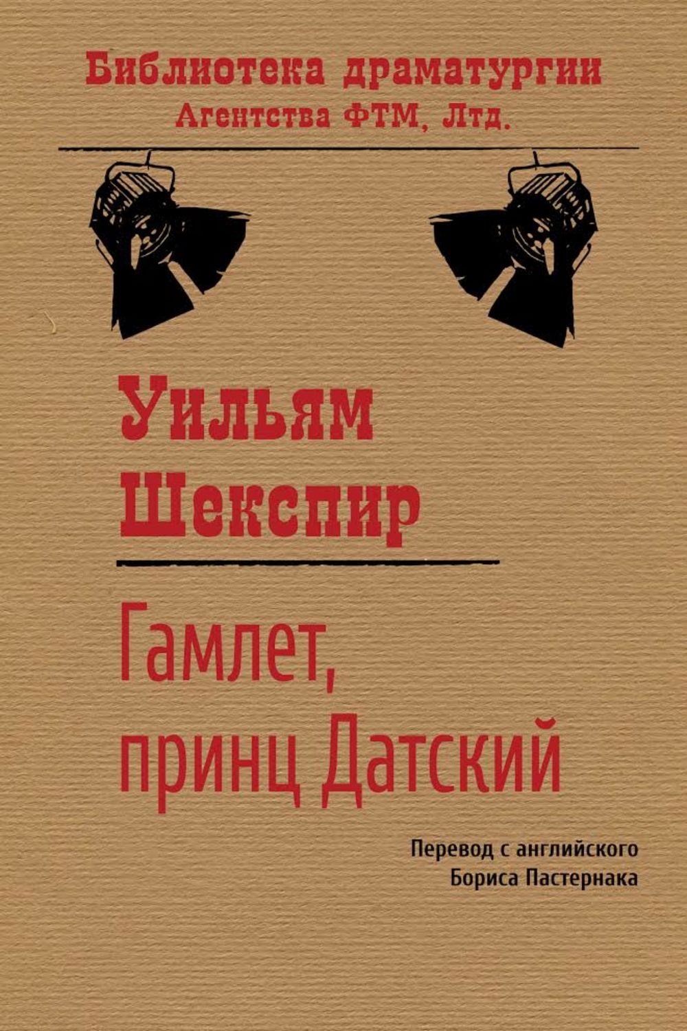 Цитаты из книги «Гамлет, принц датский» Уильяма Шекспира – Литрес