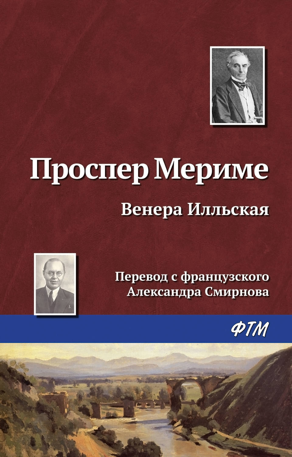 Проспер Мериме книга Венера Илльская – скачать fb2, epub, pdf бесплатно ...