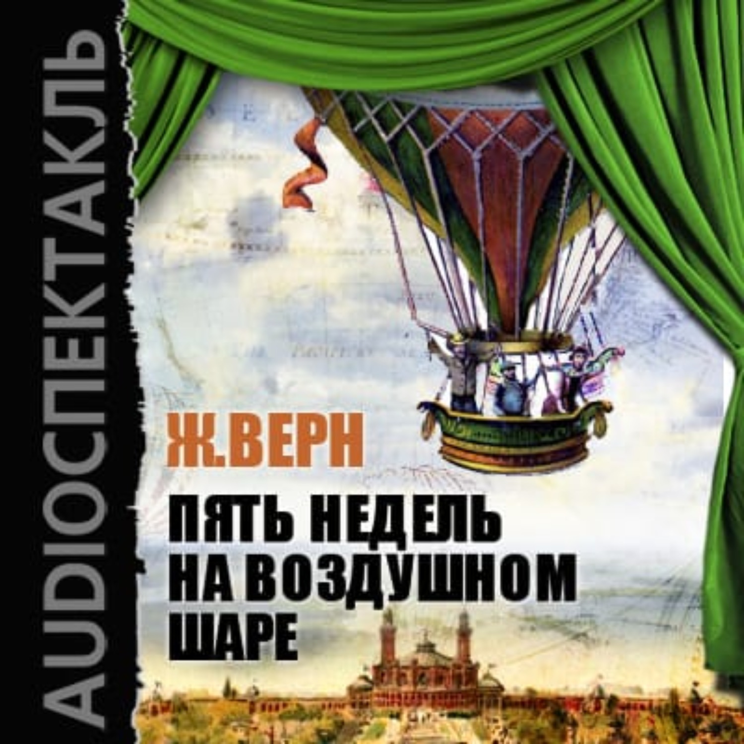 Аудиокнига пять. Жюль Верн 5 недель на воздушном. Верн пять недель на воздушном шаре. Жюль Верн на воздушном шаре. Пять недель на воздушном шаре книга.