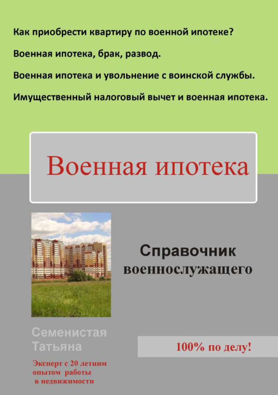 Какое Жилье Можно Купить По Военной Ипотеке