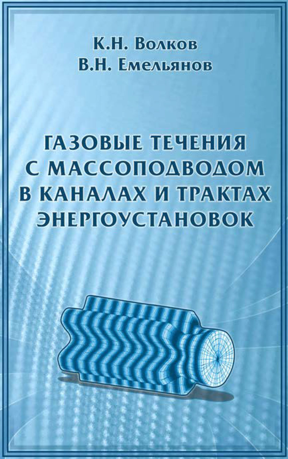 Книга по газу