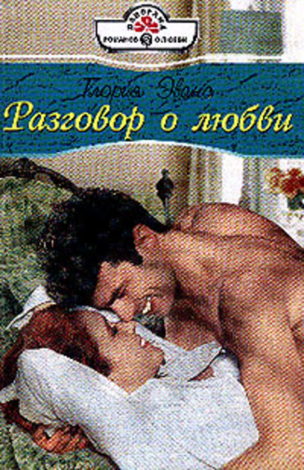 эротика i короткие любовные романы фото 64