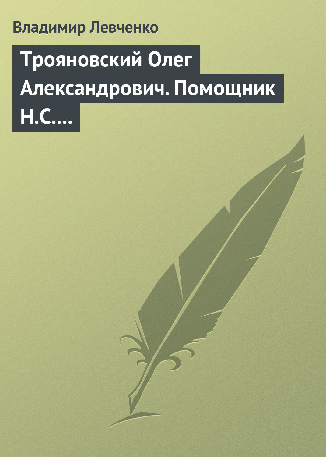 Левченко владимир телеграмм канал финансовый фото 89