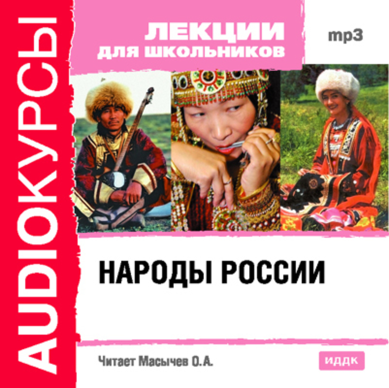 Народы книги. Народы России книга. Этнография для дошкольников народы России. Народ и книга. Писатели народов России.