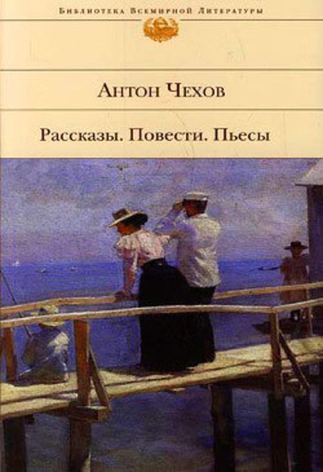 Чехов epub. Повести и рассказы Чехова. Книга Чехов повести и рассказы.