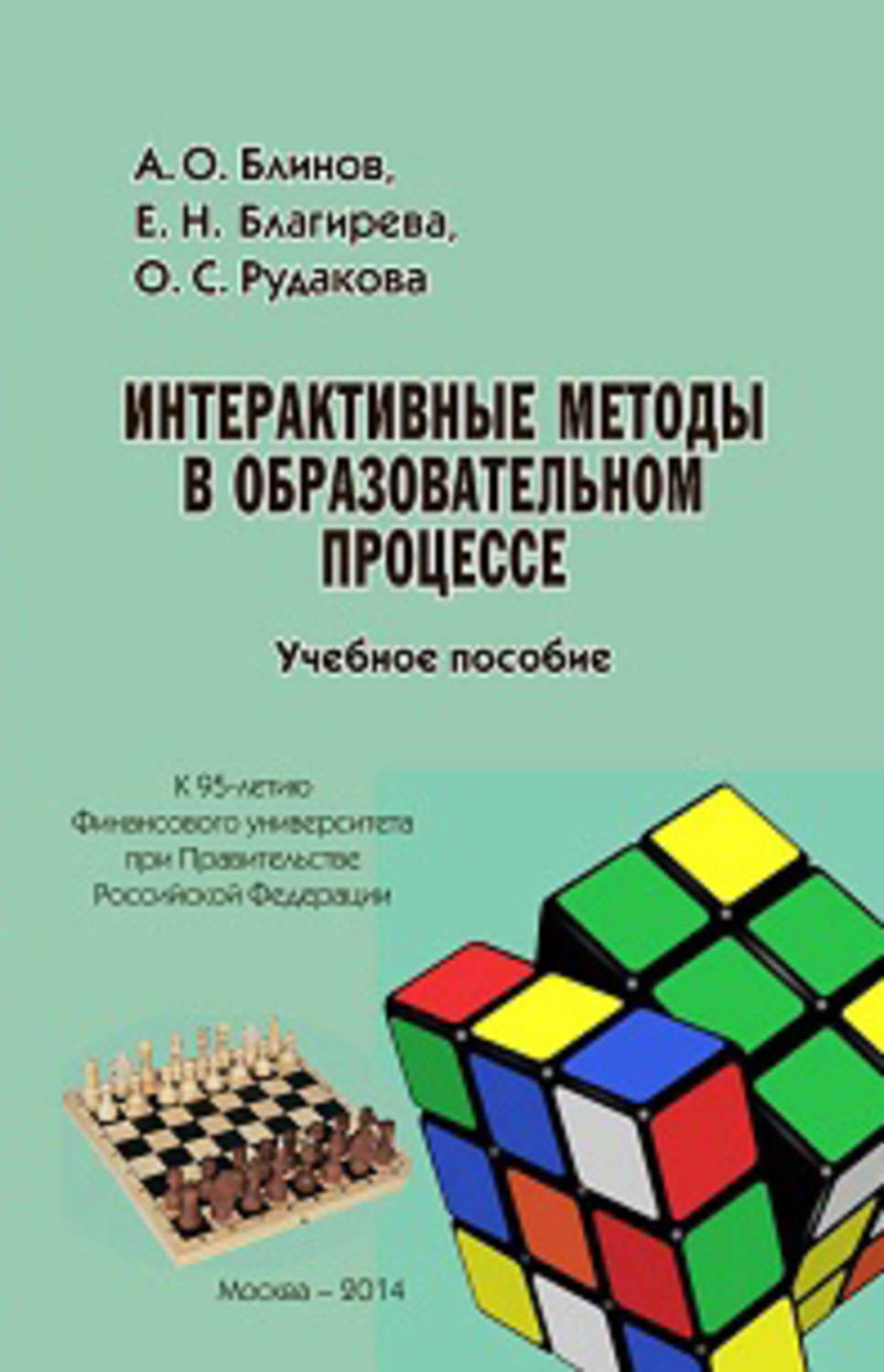 Цитаты из книги «Интерактивные методы в образовательном процессе. Учебное  пособие» Ольги Степановны Рудаковой – Литрес