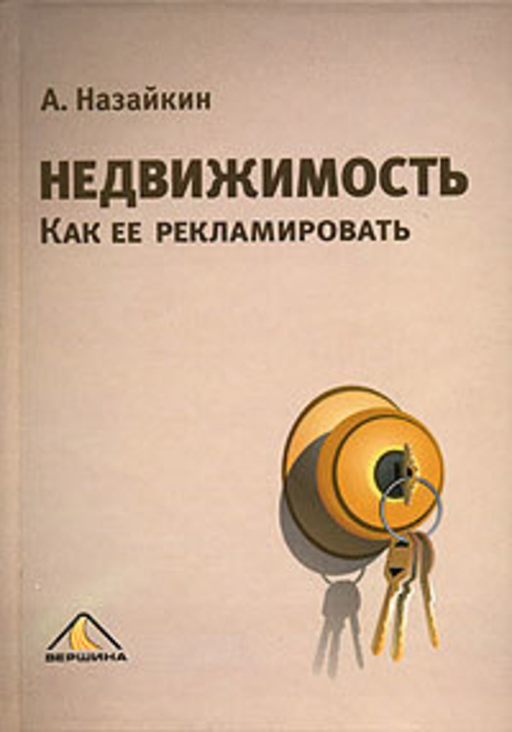 Цитаты из книги «Недвижимость. Как ее рекламировать» Александра Назайкина –  Литрес