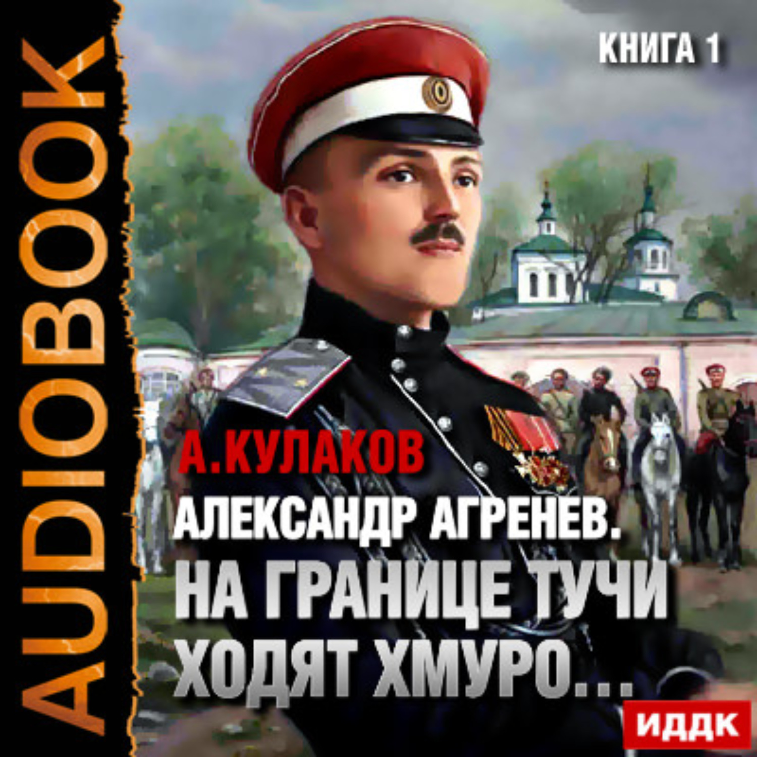 фанфик на цикл кулакова александр агренев фото 1