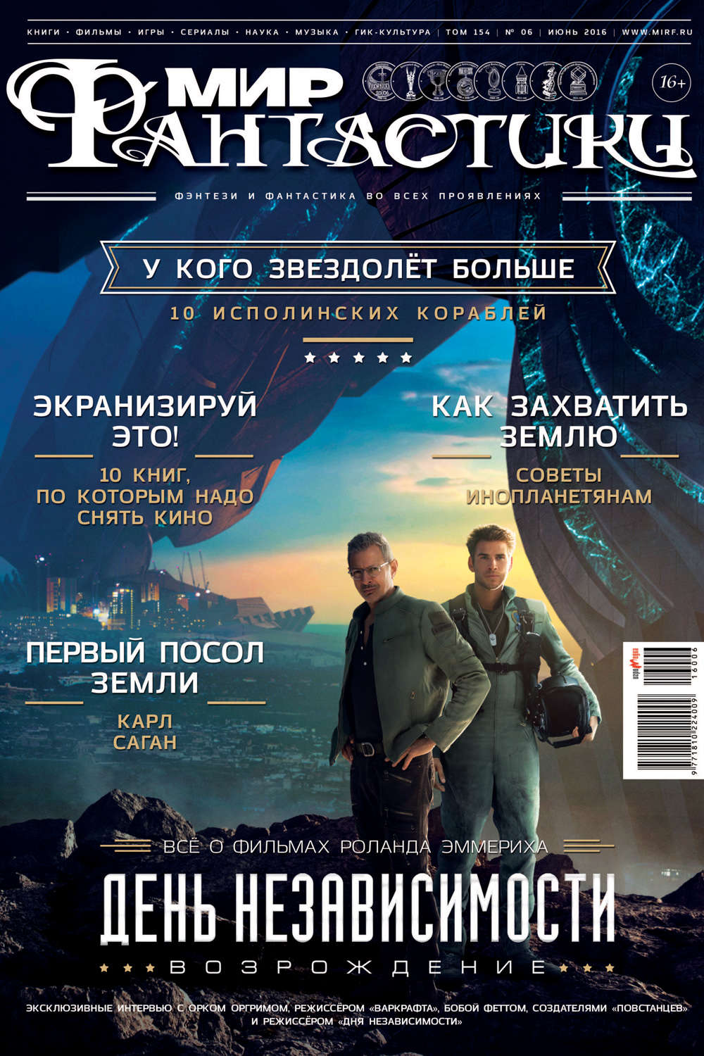 Отзывы о книге Мир фантастики №06/2016, mirf.ru – Литрес