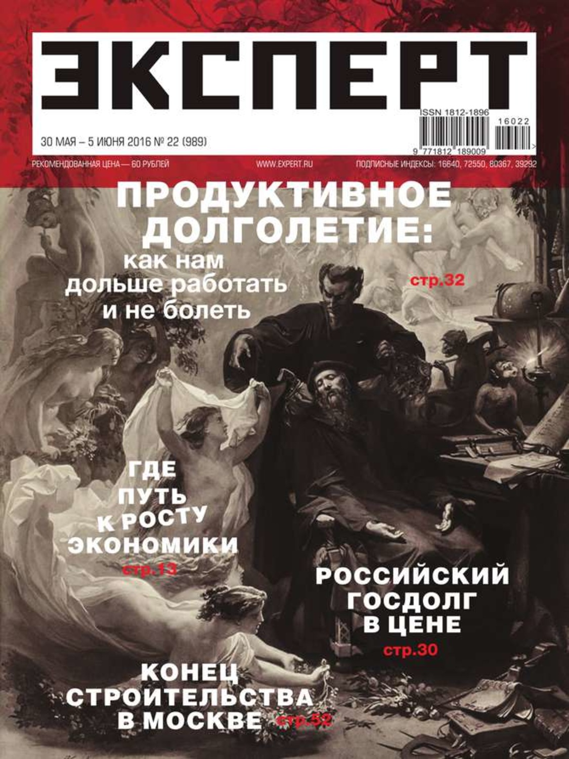 Редакция автор. Эксперт журнал декабрь. Журнал эксперт декабрь 2020. Журнал эксперт. - 2016. - № 22. Редакция журнал эксперт сувенир.