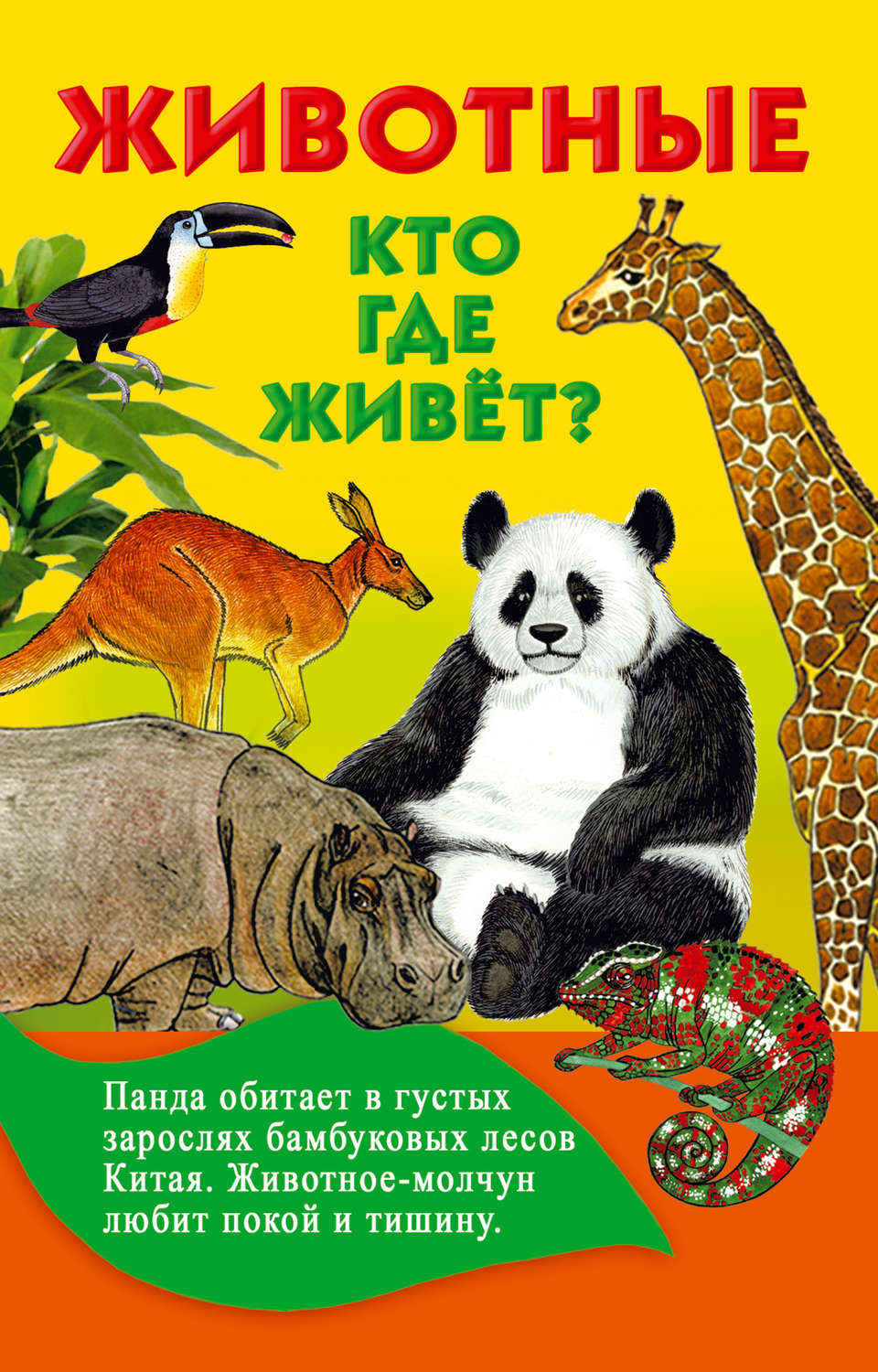 Книги о животных для детей презентация