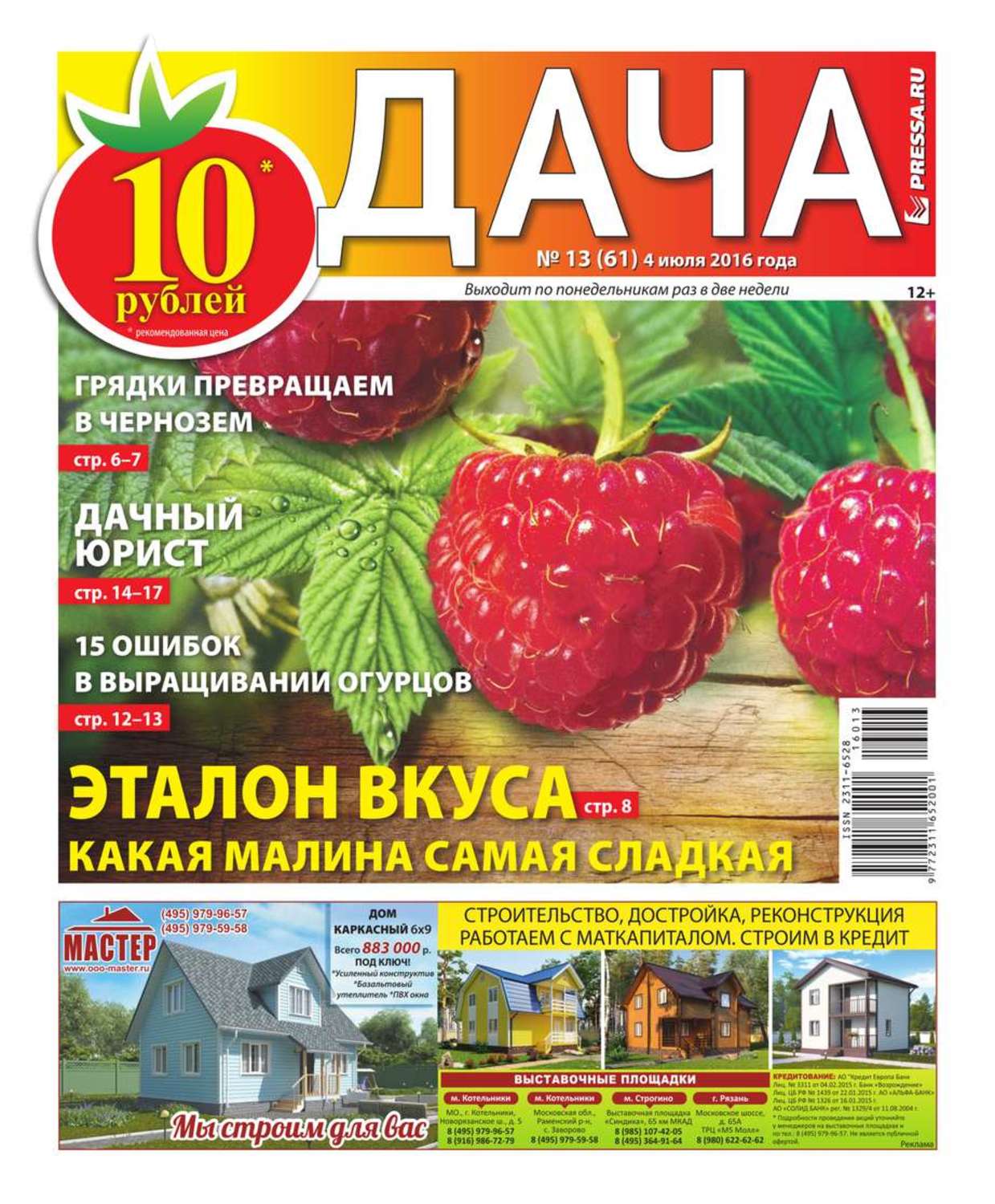 Купить книгу "как построить дачу " беляев. Газеты на даче фото. Книга про дачу. Купить книгу свиридонов дача сад. Книги андреева петька на даче.
