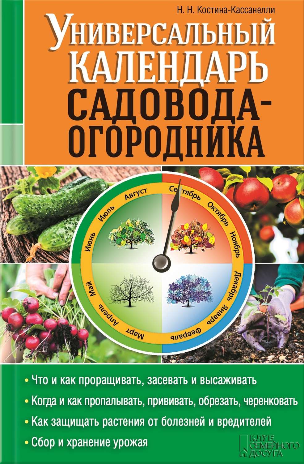 Календарь садовода. Календарь садовода и огородника. Календарь садоводника. Календарь матковода. Календарь садовода садовода.