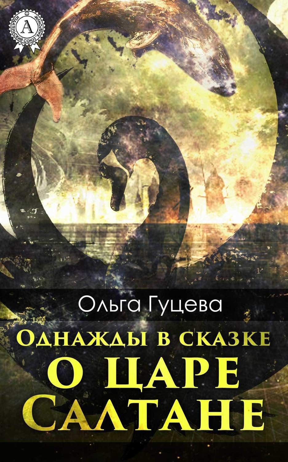 Книга однажды будет все. Книга однажды в сказке. Однажды в сказочной стране книга. Существует ли книга однажды в сказке на русском языке.