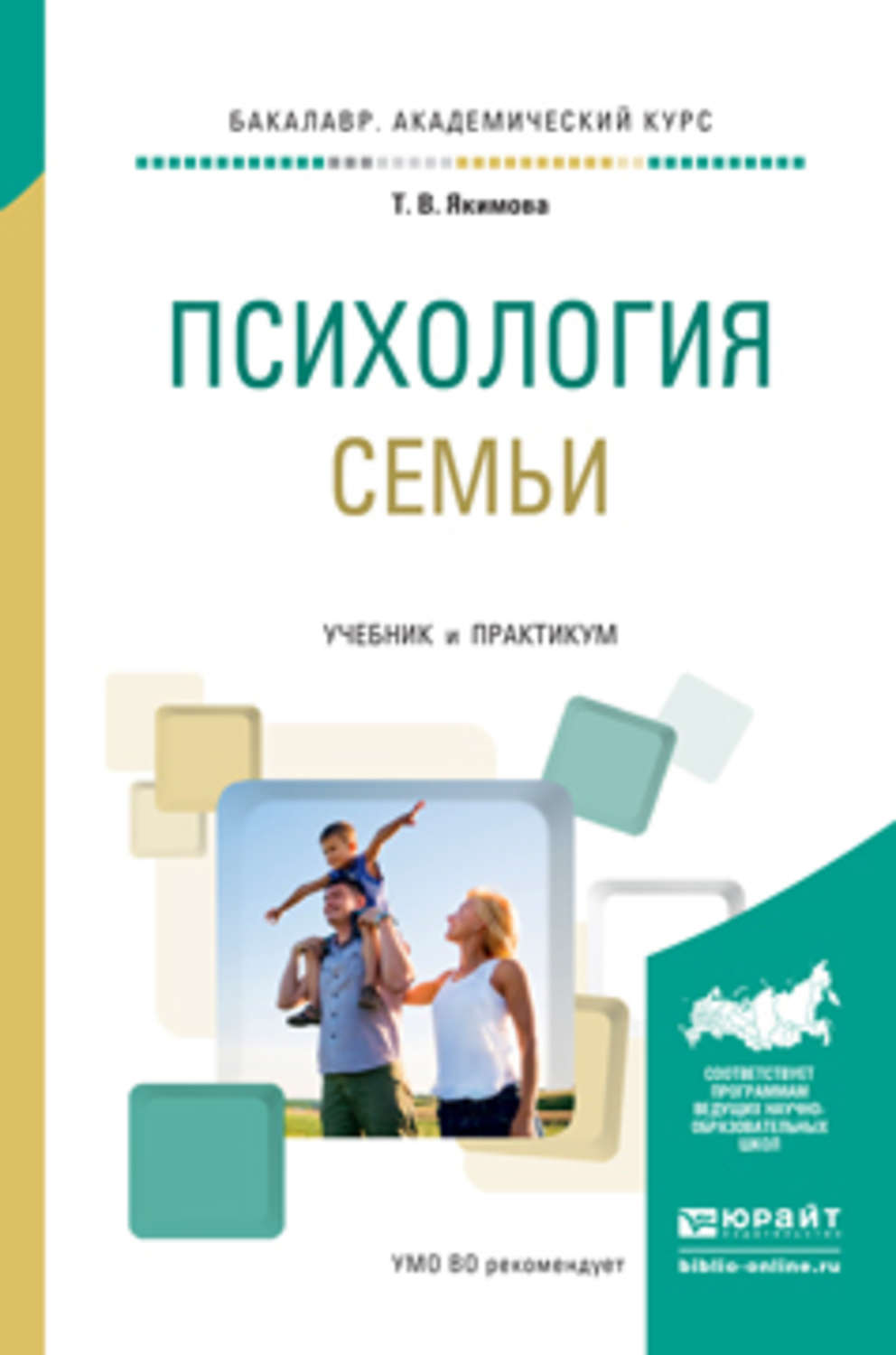 Психология семьи книги. Психология семьи учебник. Психология семьи это в психологии. Книги по психологии семьи. Семейная психология книги.