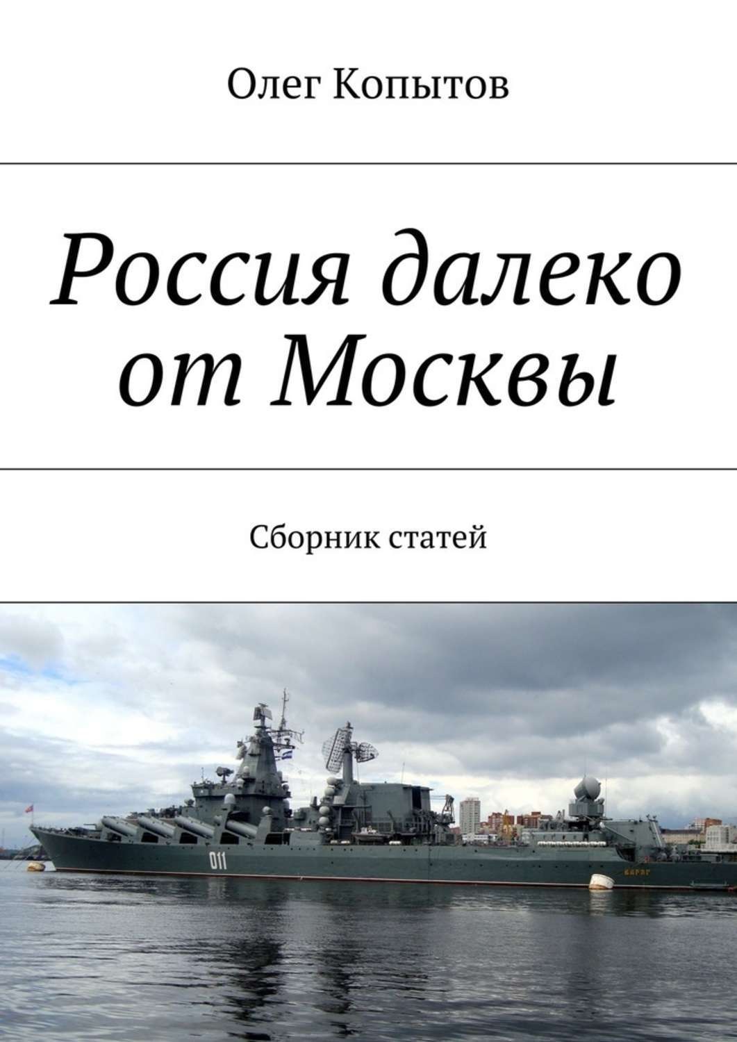 далеко от москвы