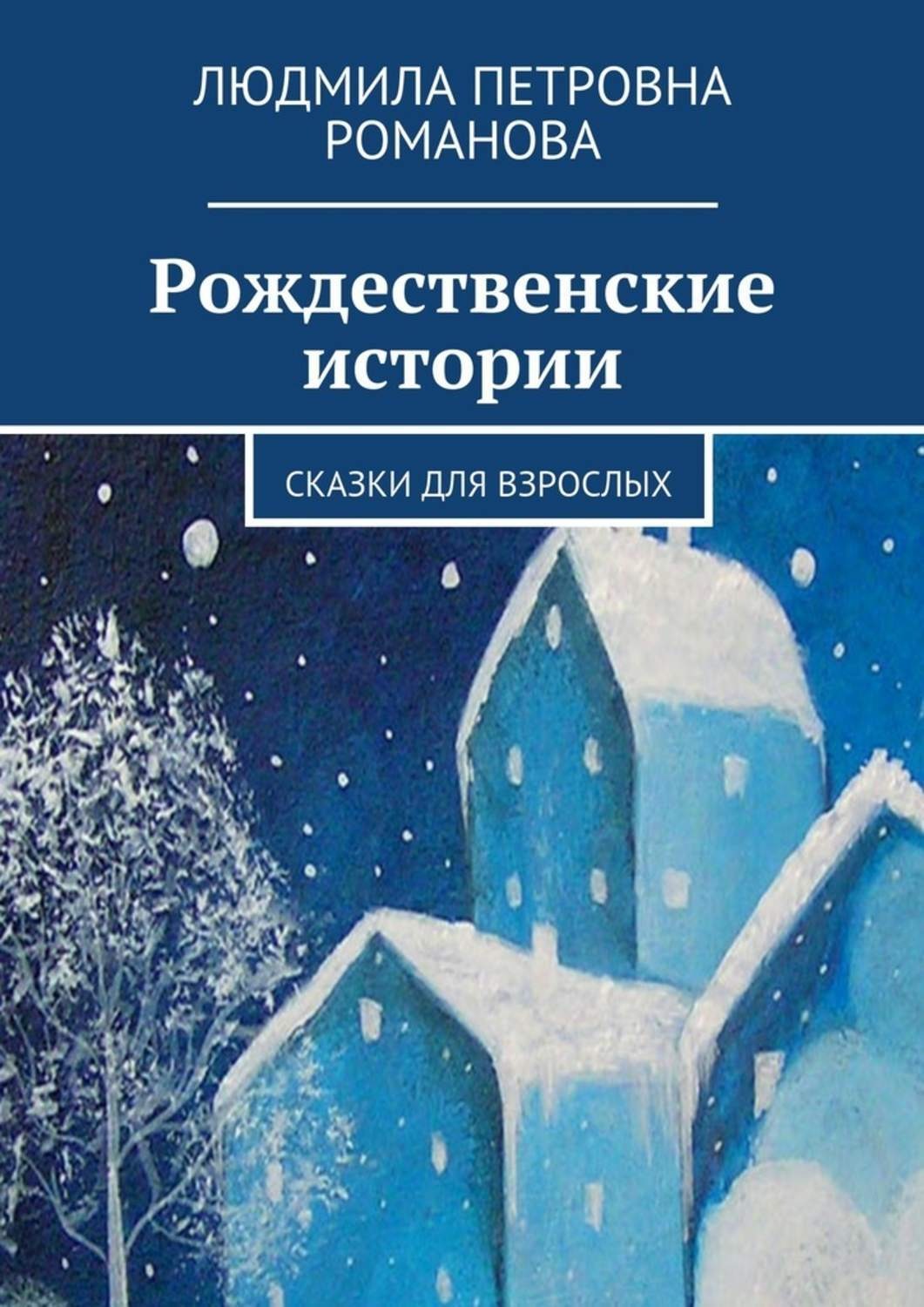 фанфик рождественская книга фото 98