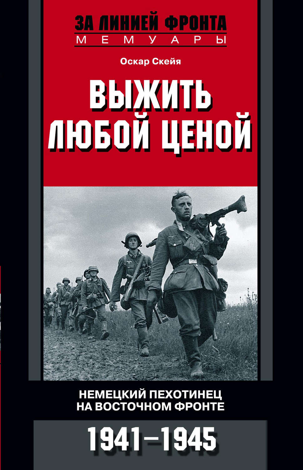 Товарищи до конца воспоминания командиров панцер гренадерского полка дер фюрер 1938 1945