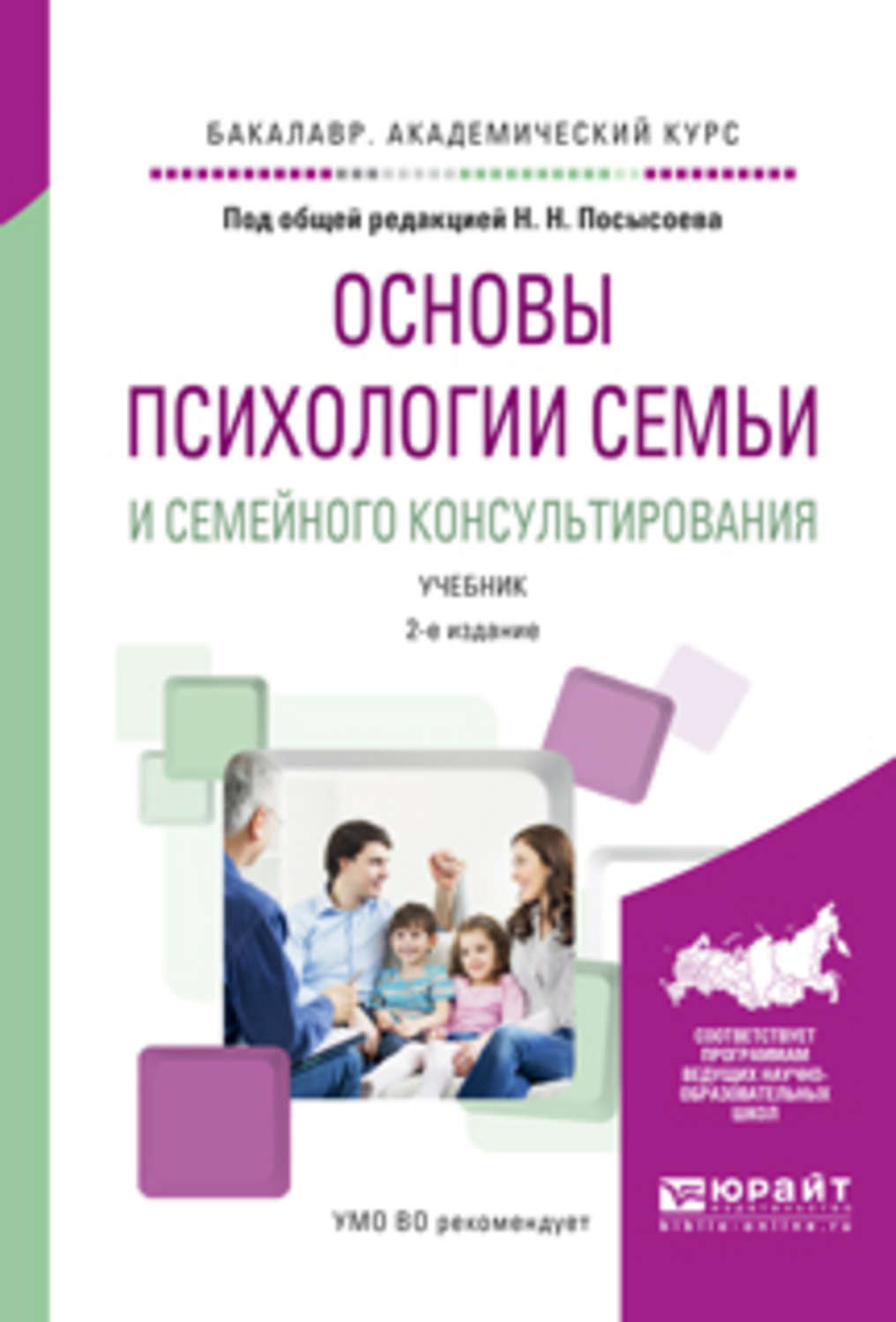 Основа редакция. Основы семейного консультирования. Основы психологического консультирования. Семейное консультирование это в психологии. Курс семейной психологии.