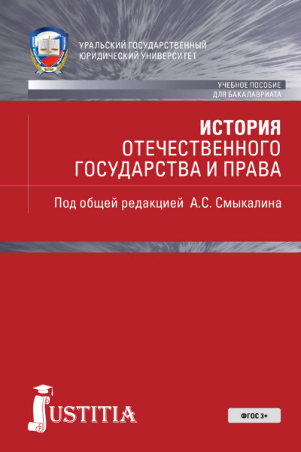 История Отечественного Государства И Права Купить