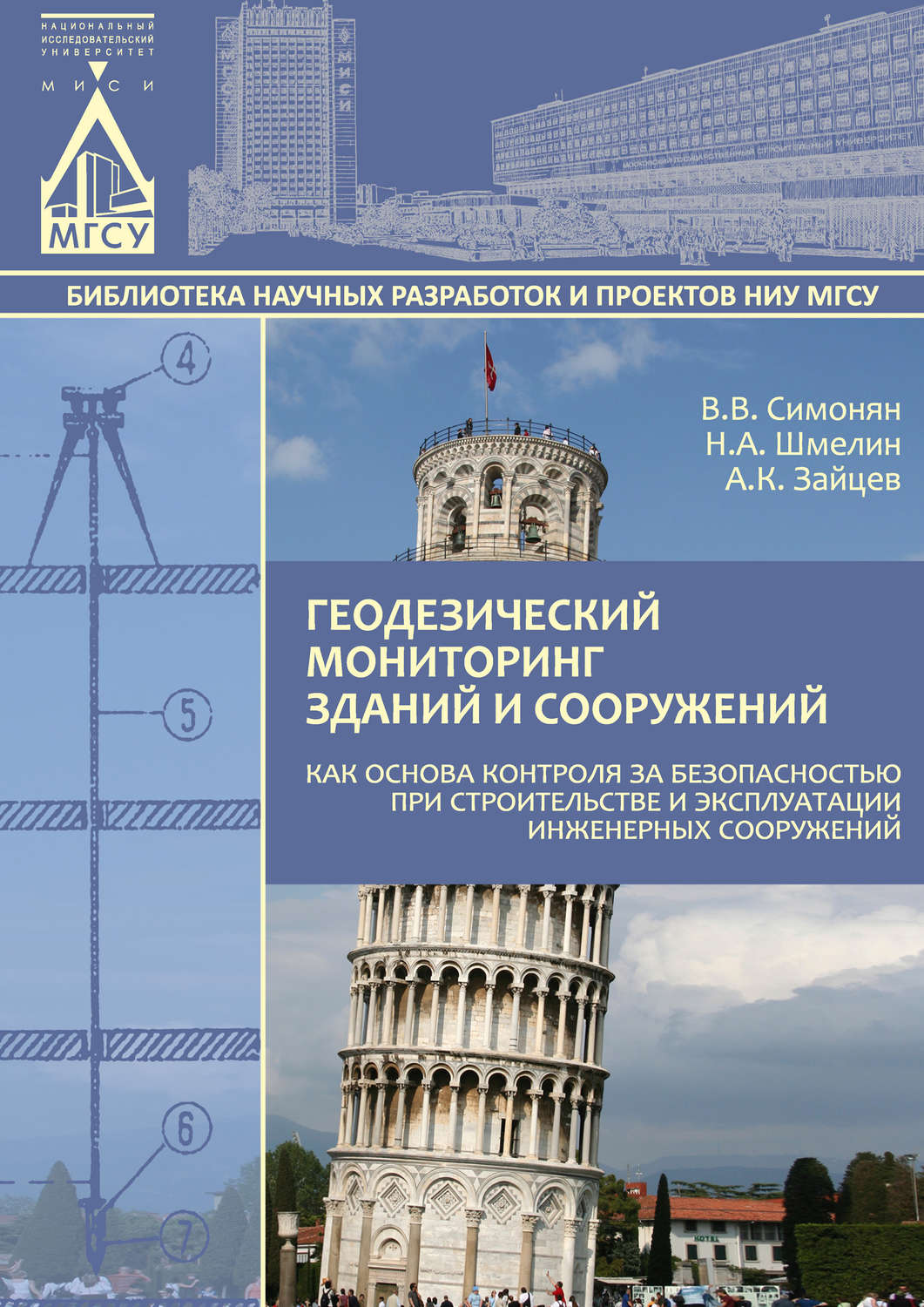 Мониторинг зданий и сооружений: важность, методы, технологии Дизайн интерьера design