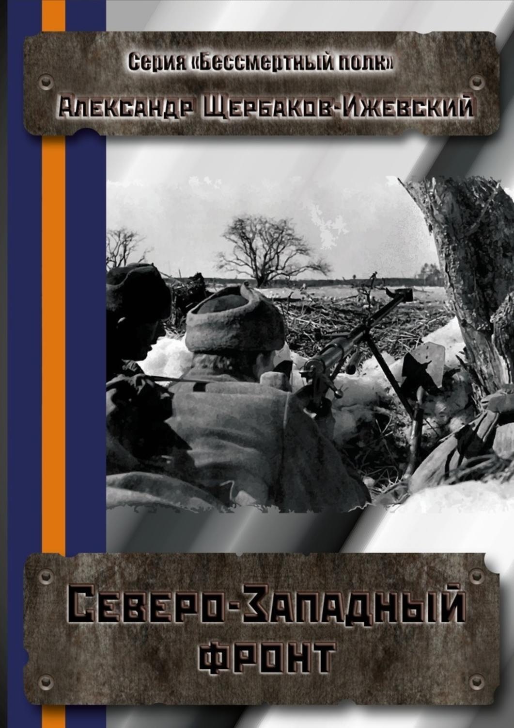 Купить Книгу Спицына На Фронтах Холодной Войны