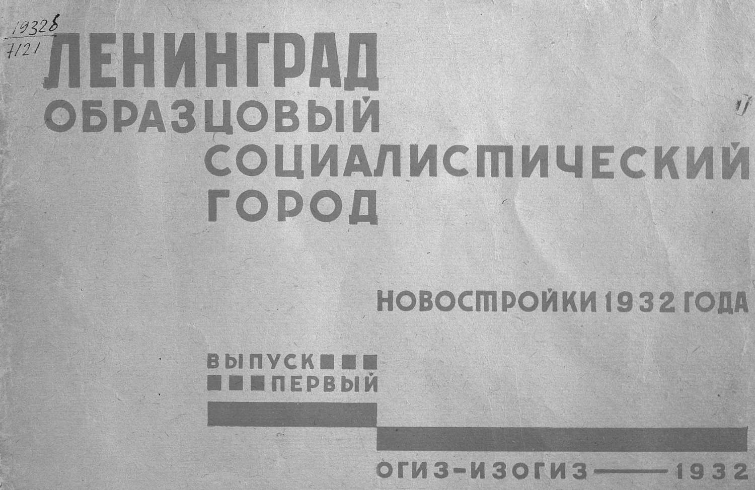 Читай город социалистическая. Образцовый Социалистический город. Социалистический город. СССР сверхзвук фото DJVU.