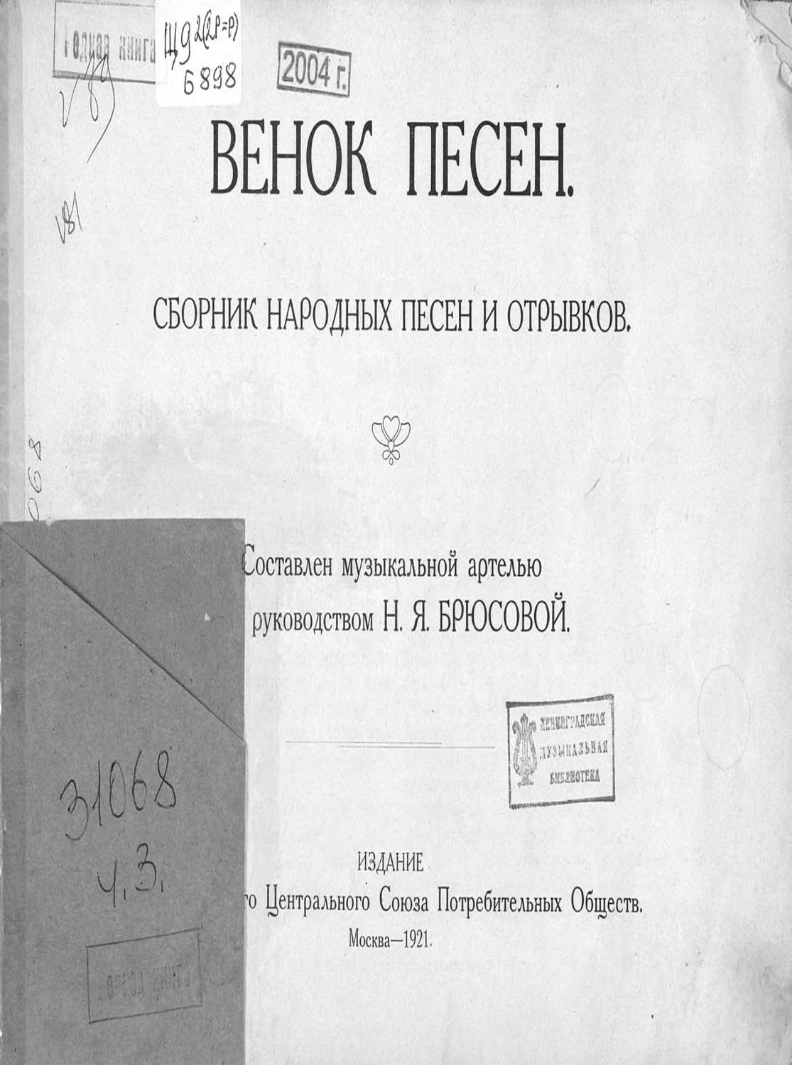 1921 читать