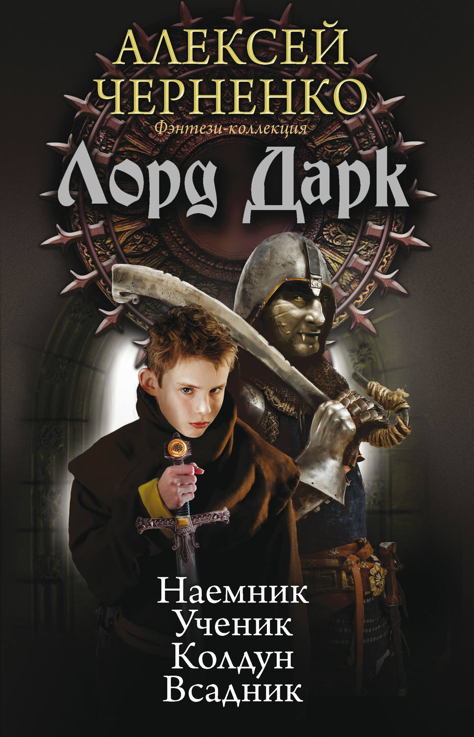 Дарк все книги