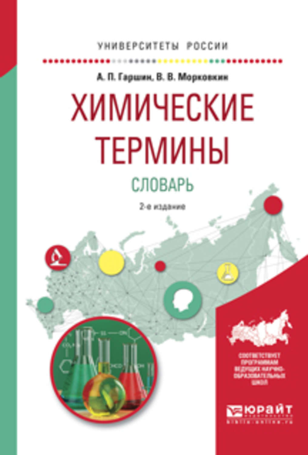 химия словарь терминов. терминология в химии. словарь химических терминов. и. глоссарий химических терминов.