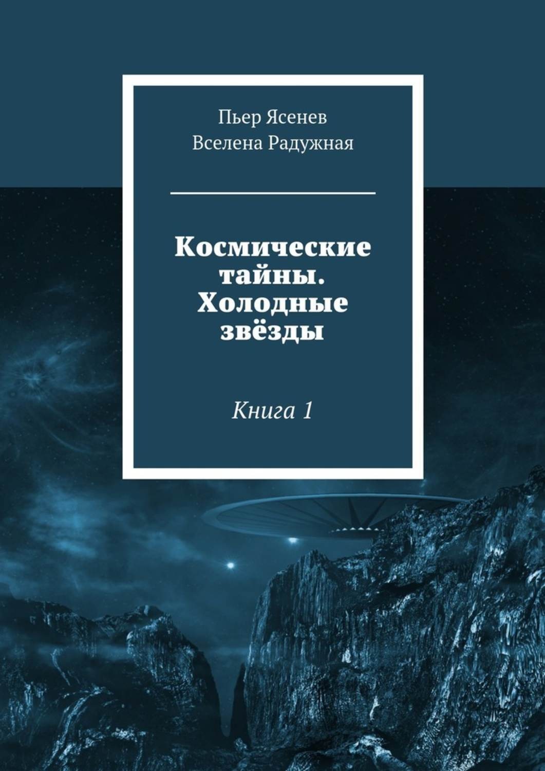 Книга Звезд Купить