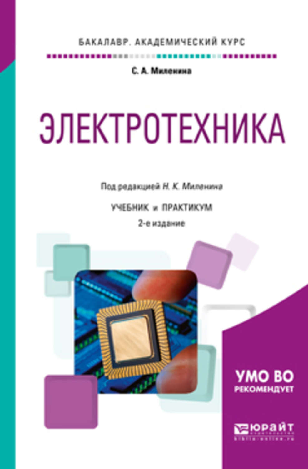 Электротехника учебник. Электротехника и электроника учебник для СПО. Учебное пособие по схемотехнике и электронике. Книги по Электротехнике. Электроника и схемотехника учебник.