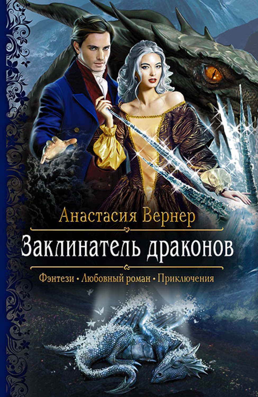 книги фэнтези фанфик фото 95