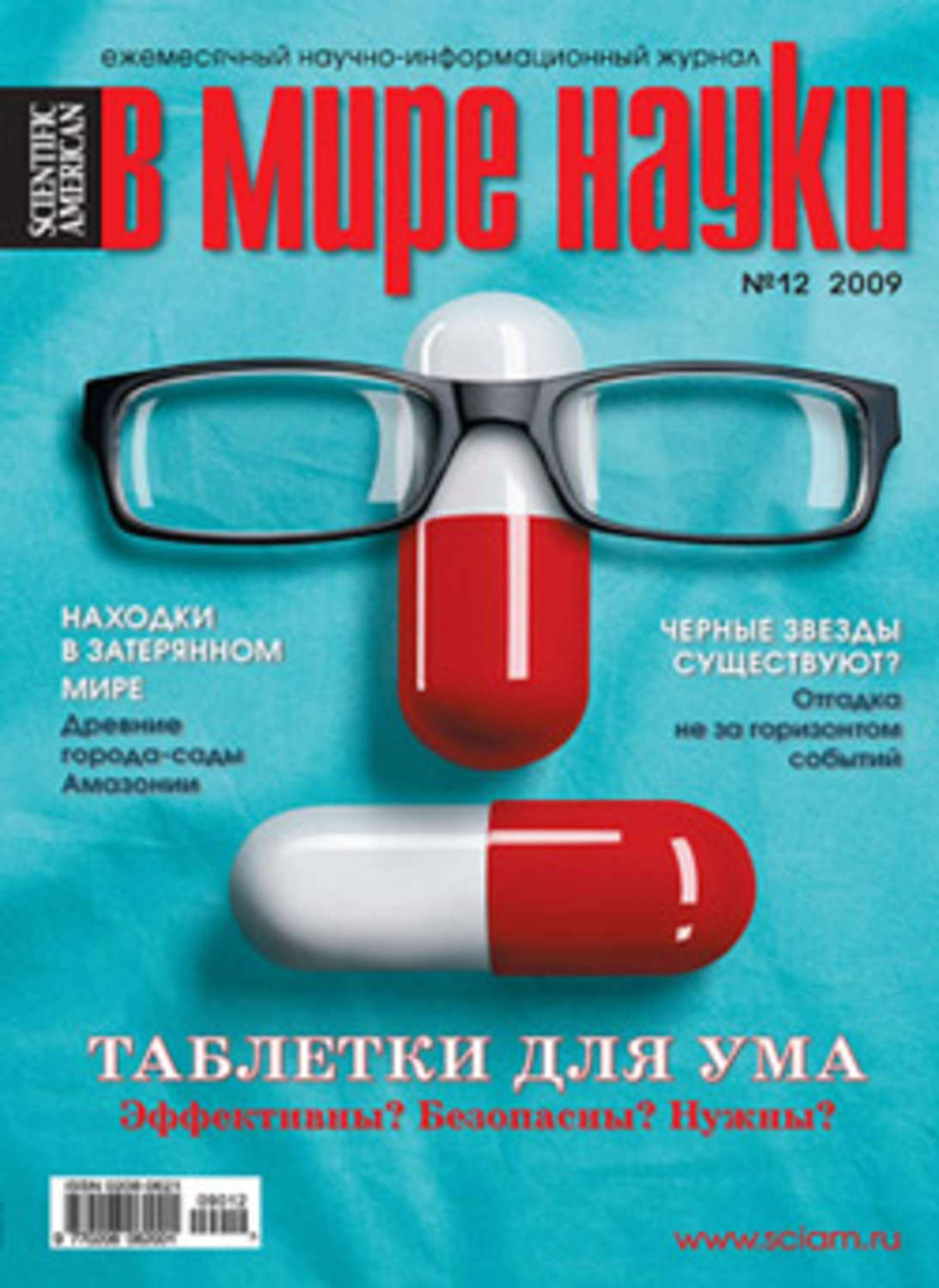 Наука 2009. Таблетки для ума. Разум таблетки. Таблетки для ума прикол. Лекарство от ума.