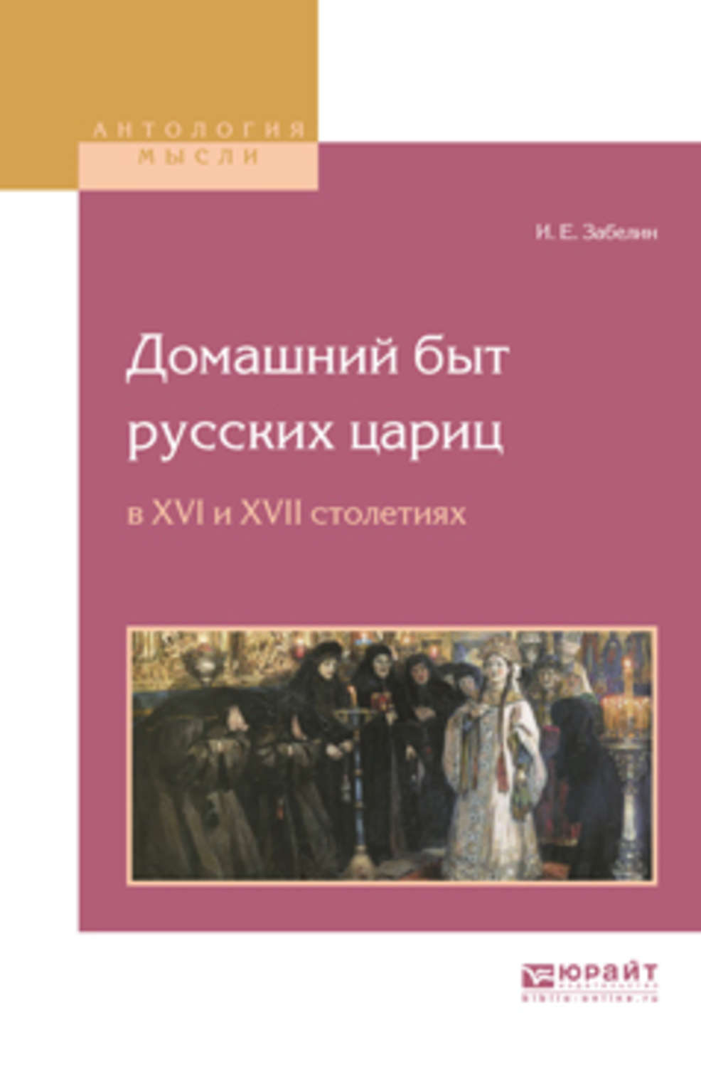 Домашний Быт Русских Цариц Купить В Москве