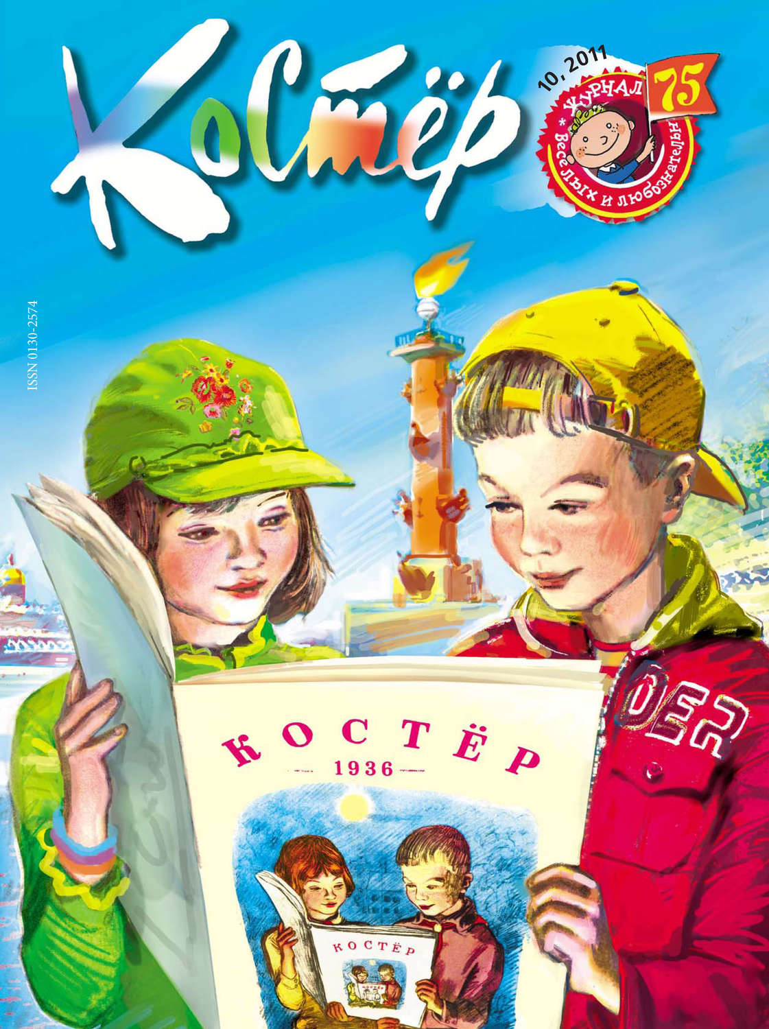 Костер журнал презентация