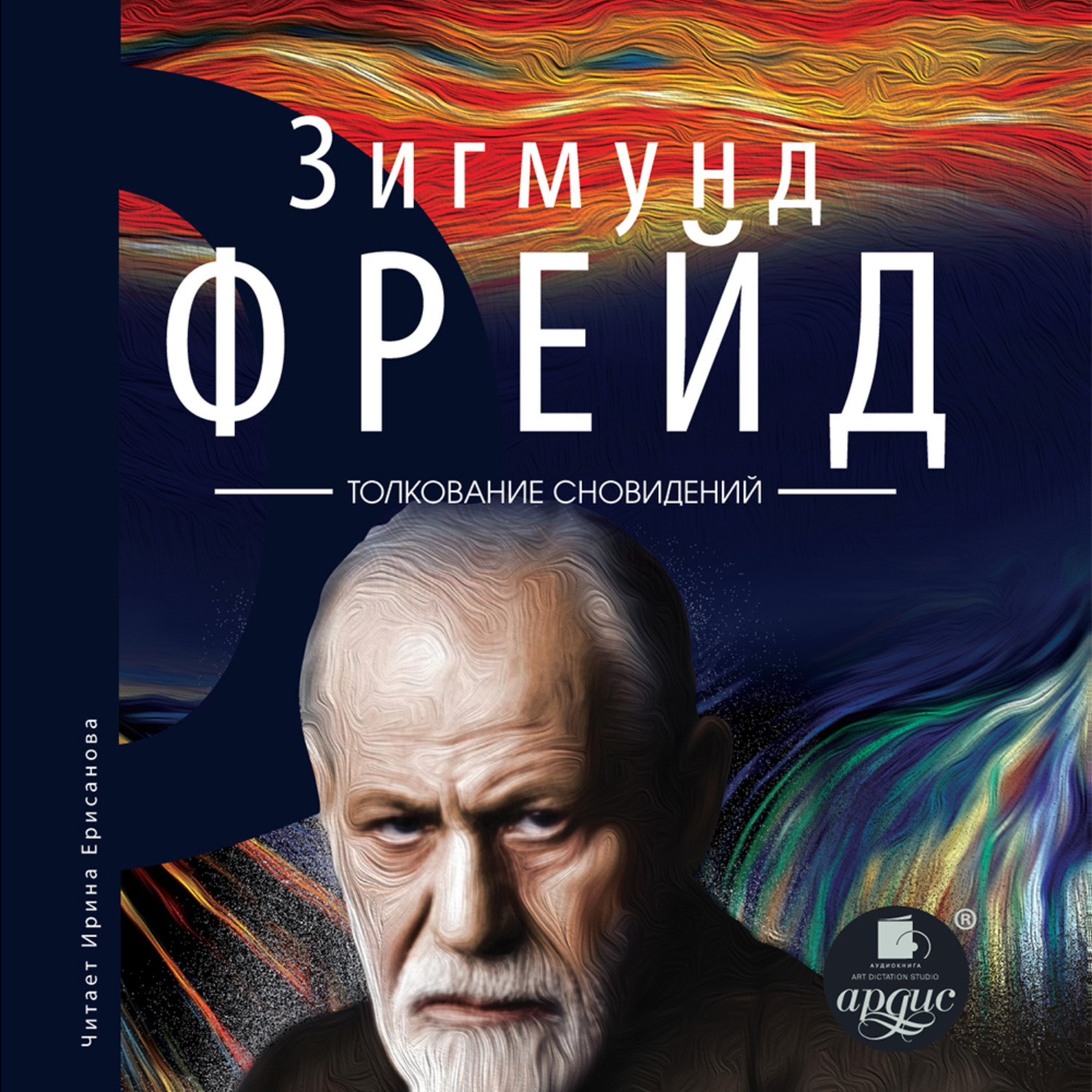 Фрейд про сны. «Толкование сновидений» Зигмунд Фрейд 1991г.. Фрейд толкование сновидений книга. Толкование сновидений 1900. Зигмунд Фрейд толкование сновидений 1900.