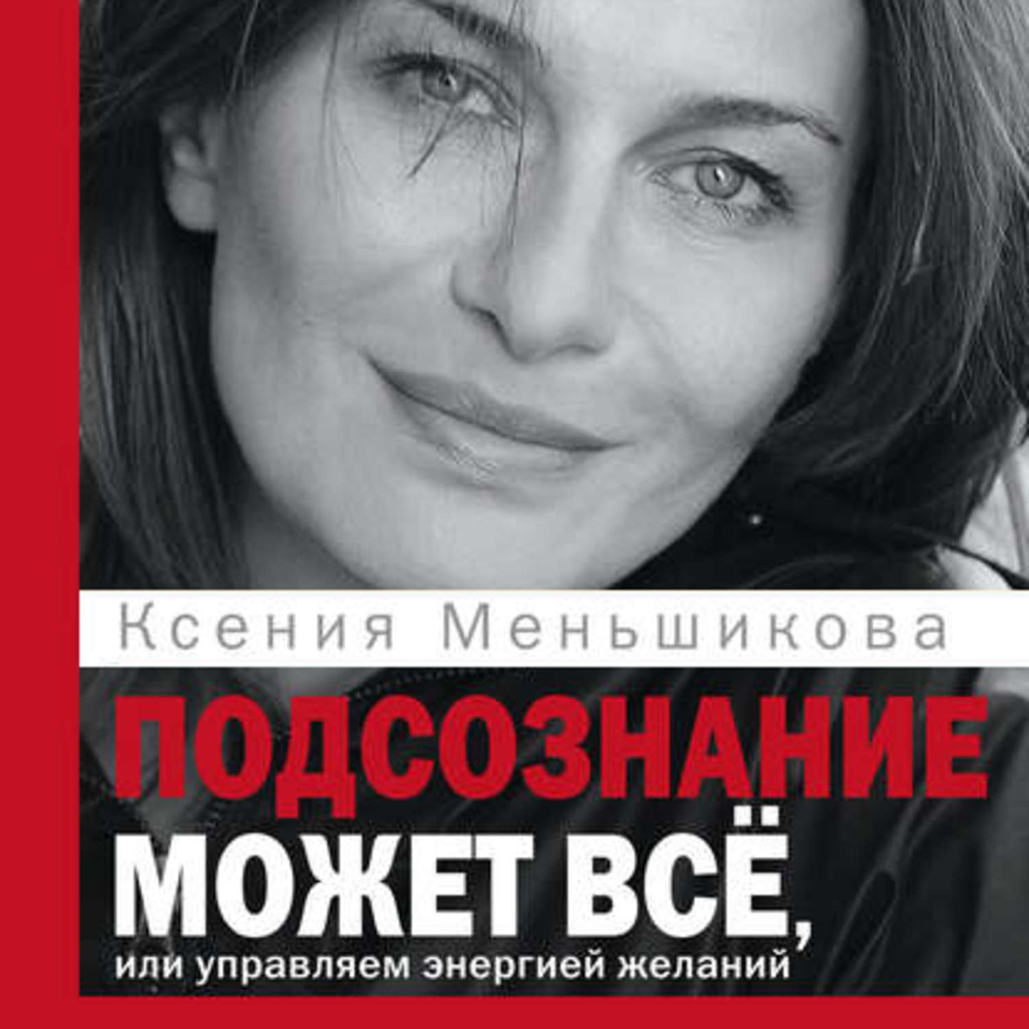 меньшикова ксения евгеньевна. таро ксения меньшикова. читать ксению меньшикову. ксения меньшикова магия. ксения меньшикова карма.