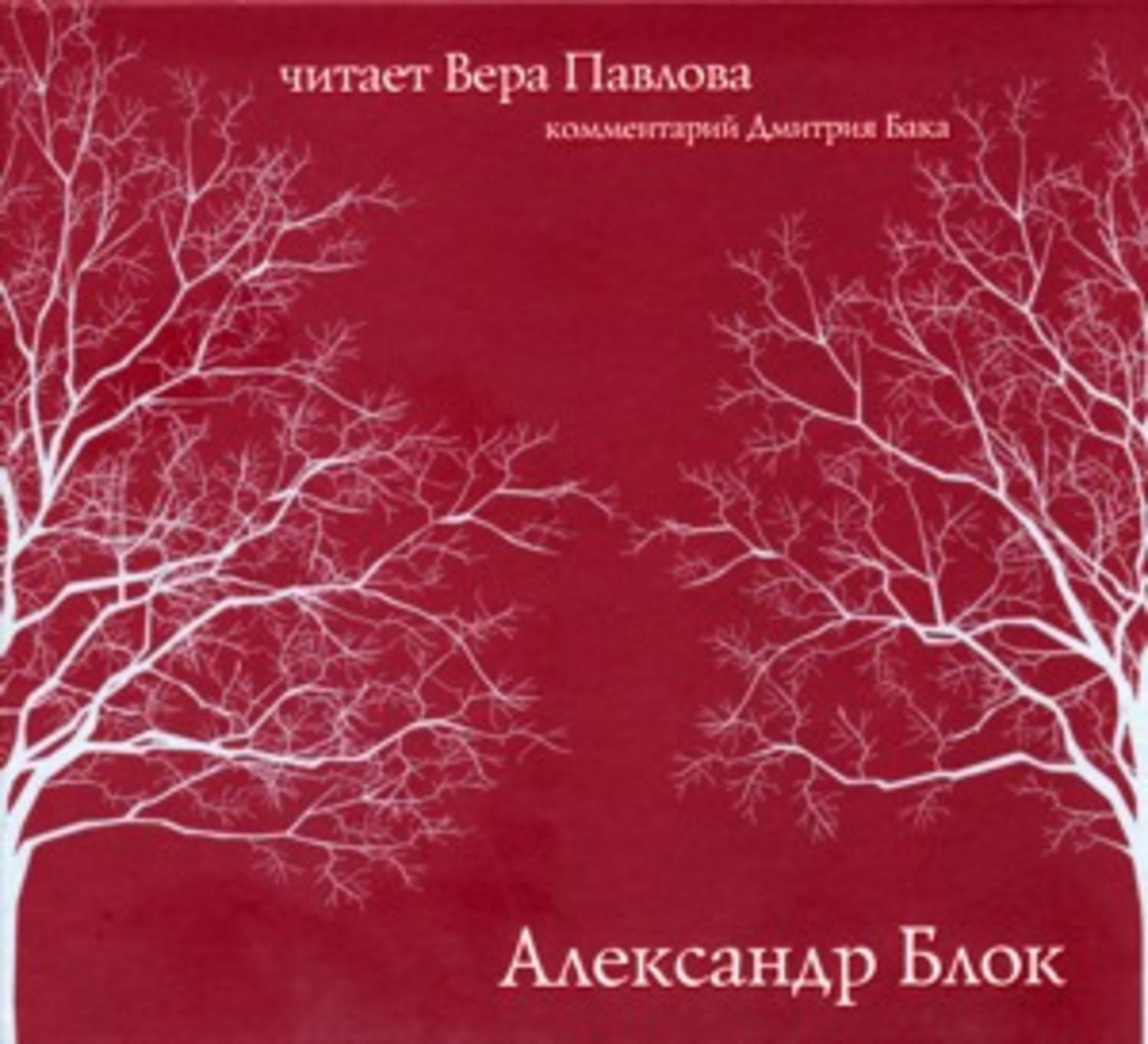 Стихи веры павловой. Вера Павлова книги. Вера Павлова поэзия. Вера Павлова стихи книги. Вера Павлова стихи о любви.