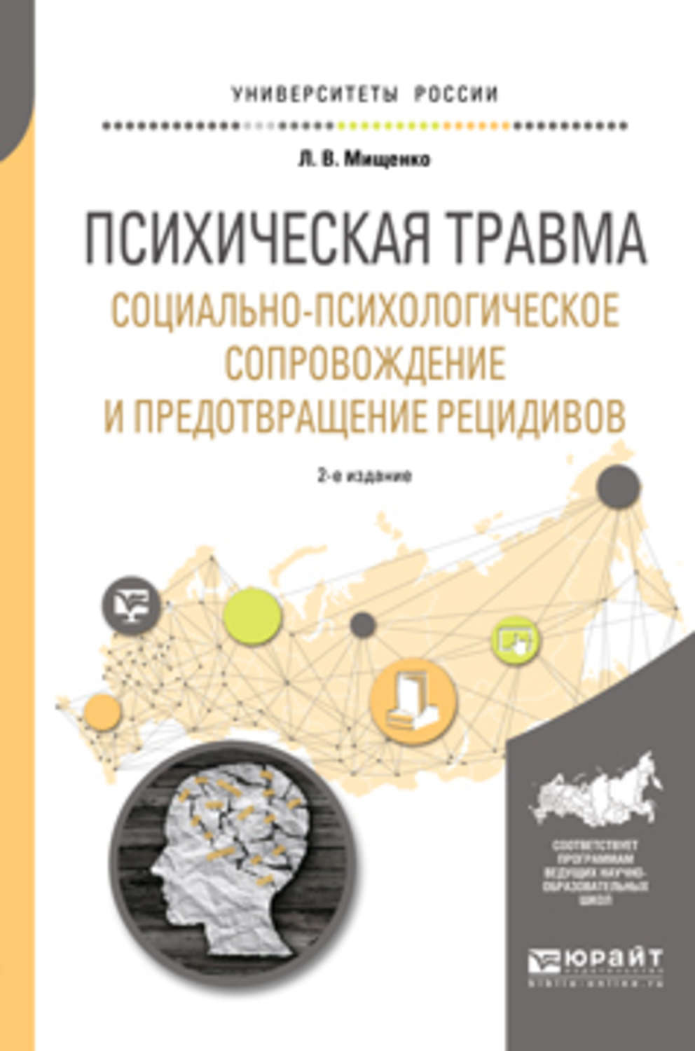 Психология травмы книга. Психические травмы книга. Учебные пособия бакалавриата по психологии. Книга психолога о травмах. Психологический травматизм.