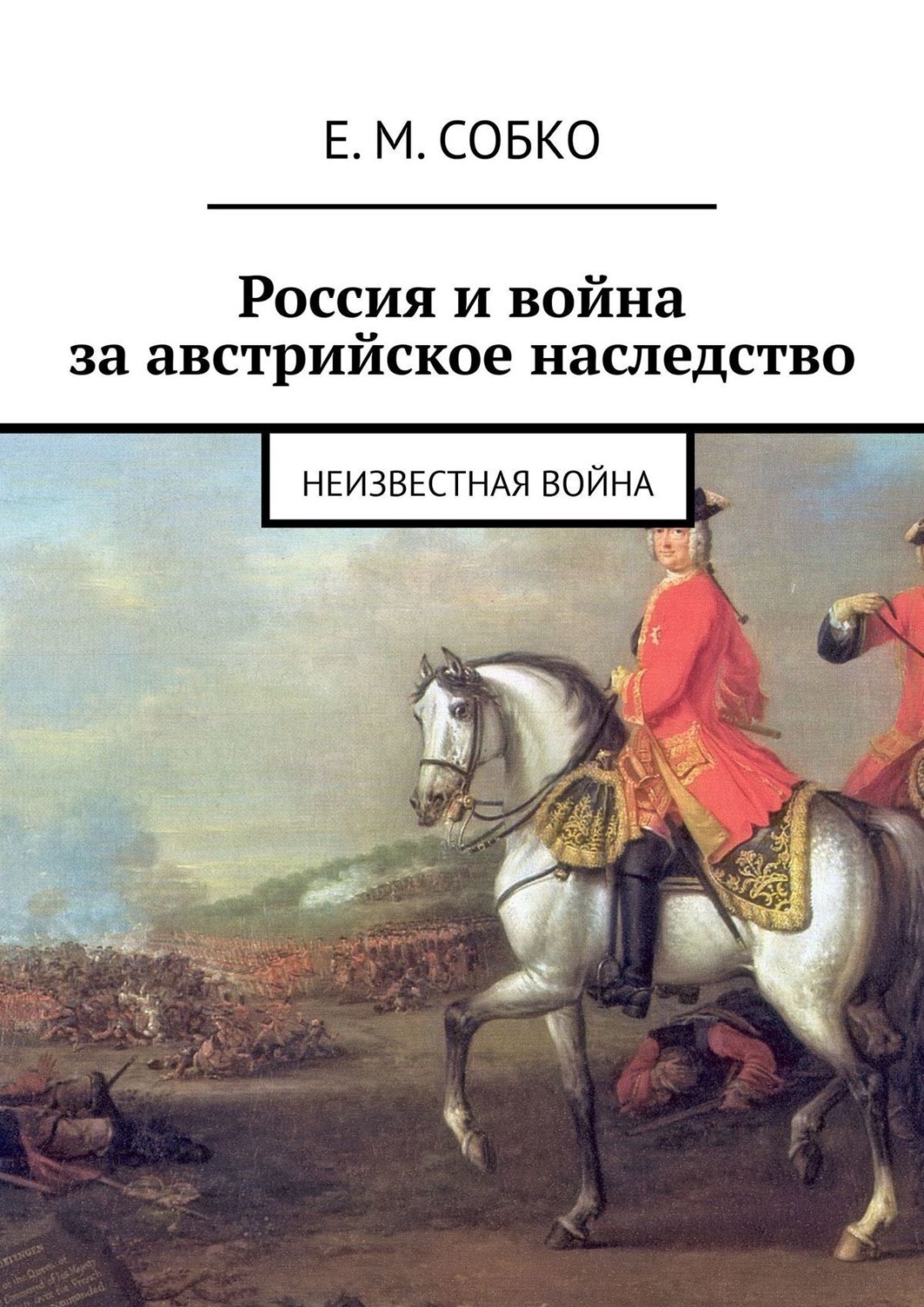 Война за австрийское наследство картинки