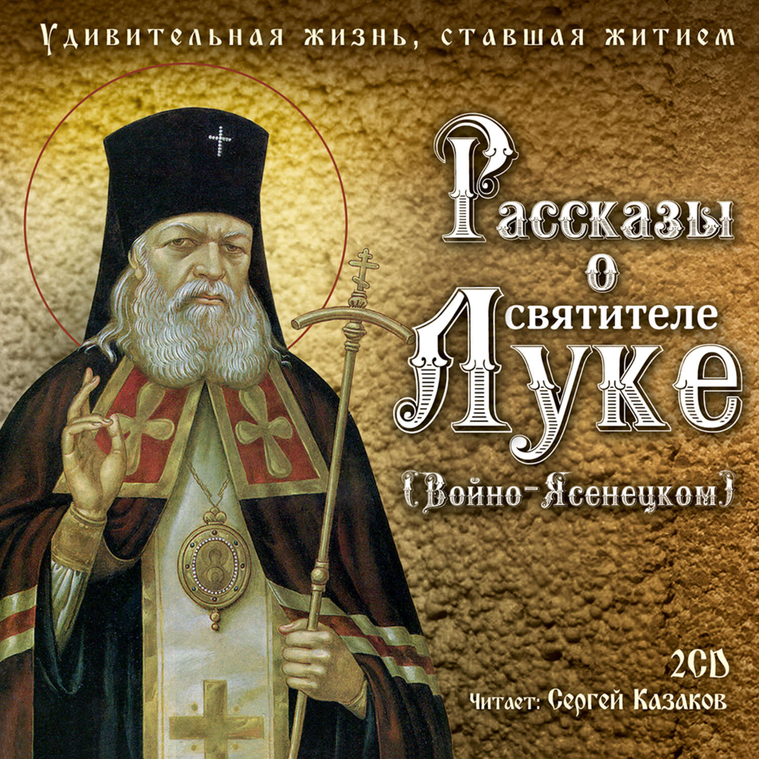 Книги о святителе луке Войно-Ясенецкий