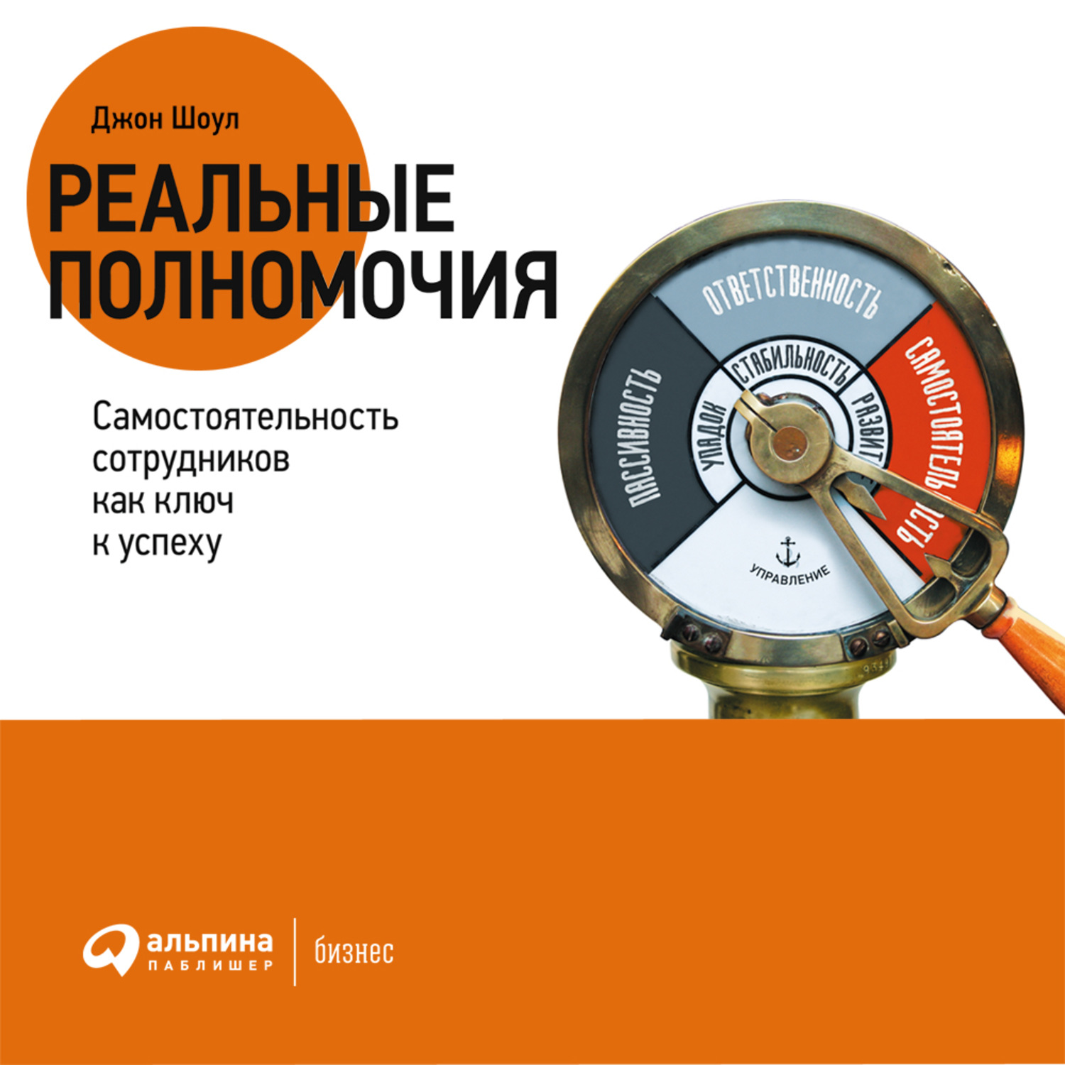 Аудио реальные рассказы. Джон Шоул. Реальные полномочия. Книга реальные полномочия. Джон Шоул книги. Только вперед Джон Шоул.