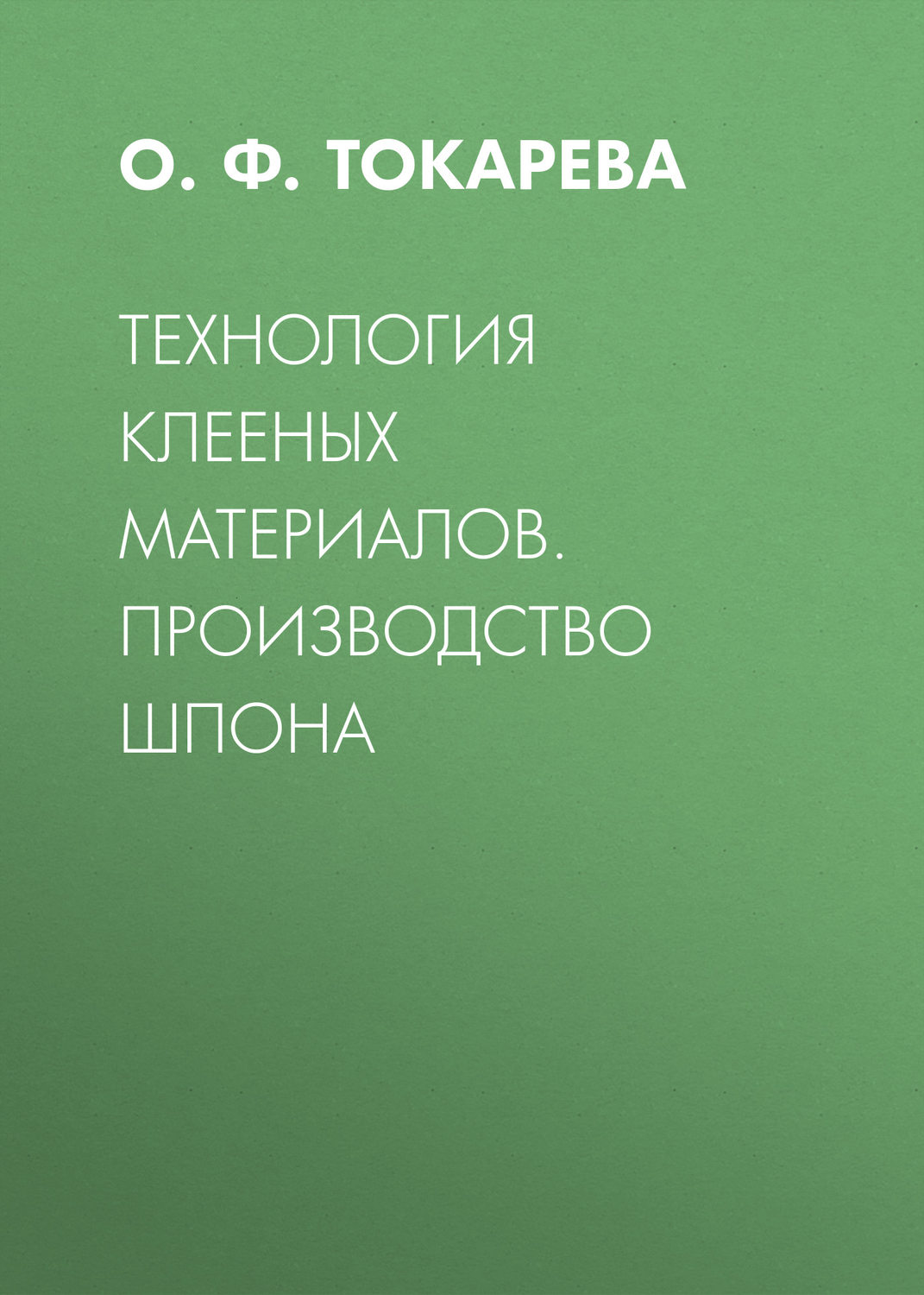 Технология производства строганного шпона