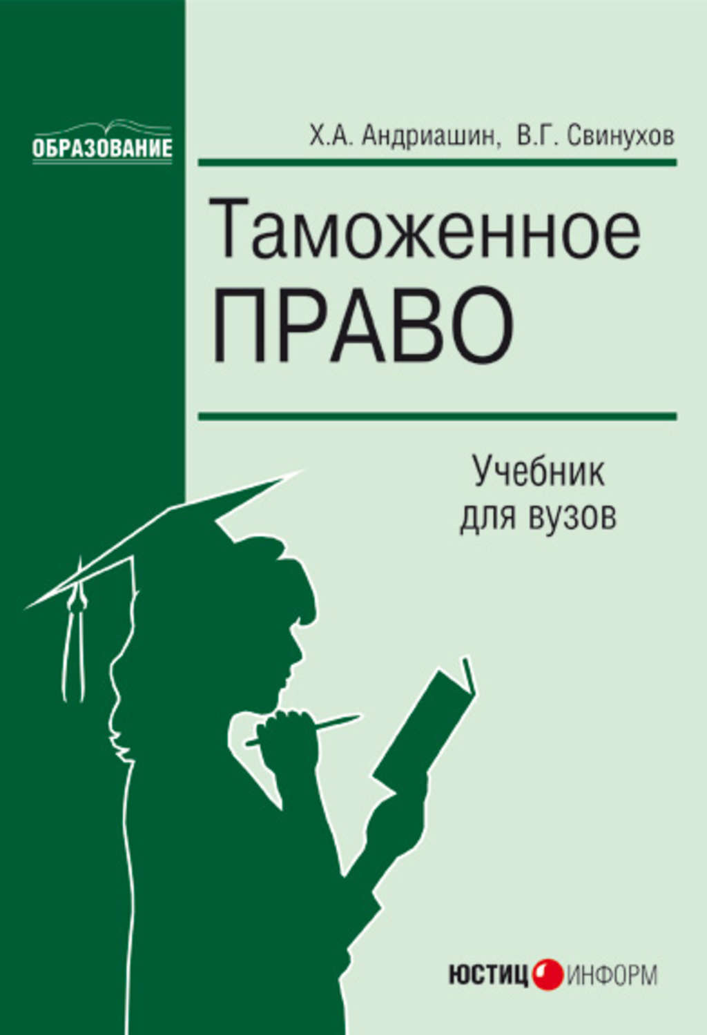 Х право. Таможенное право. Таможенное право учебник. Тактика допроса учебное пособие. Тактика допроса книга.