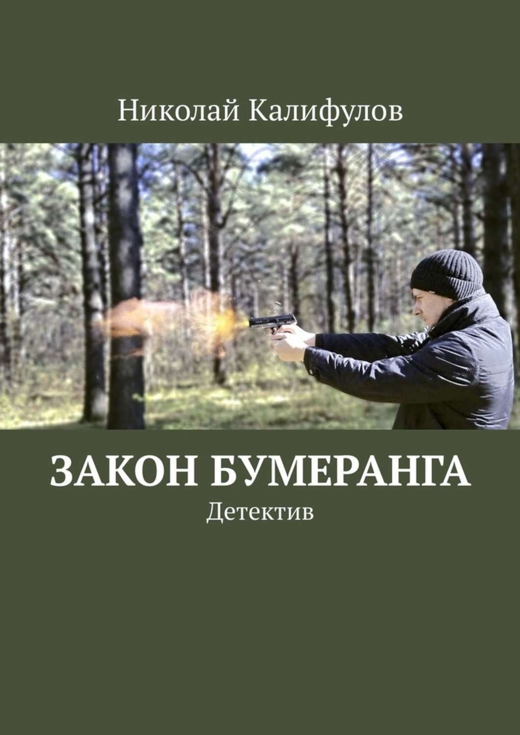 Актерские драмы закон бумеранга. Актерские драмы закон бумеранга